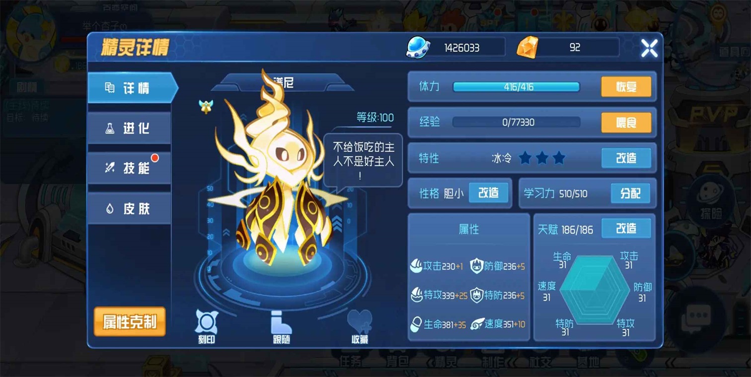 赛尔号星球大战官服下载截图2