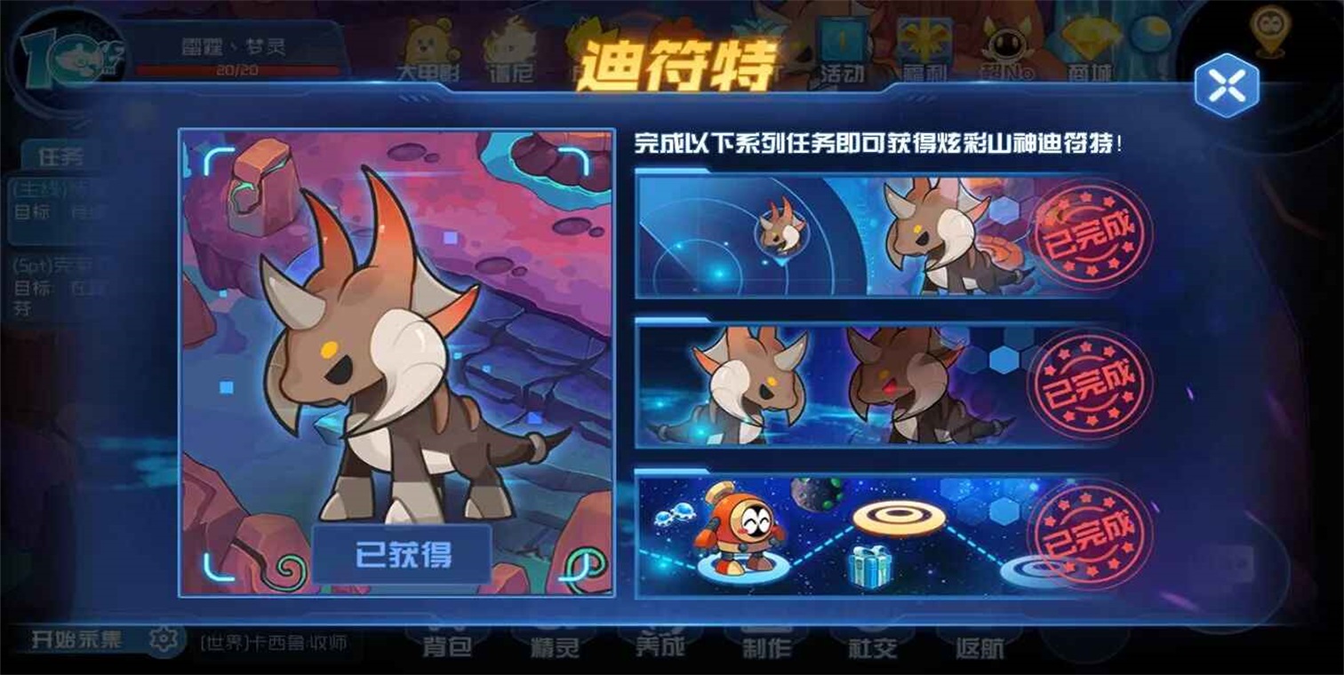 赛尔号星球大战官服下载截图3