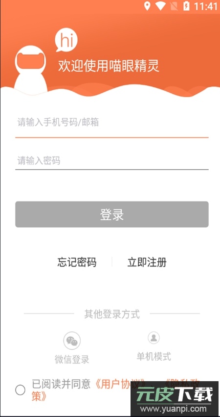 喵眼精灵app官方客户端截图1
