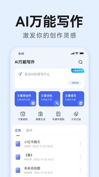 ai万能写作软件截图1