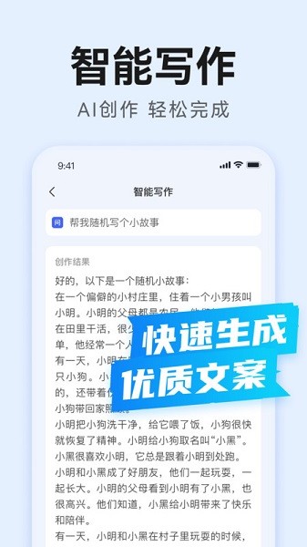 ai万能写作软件截图2