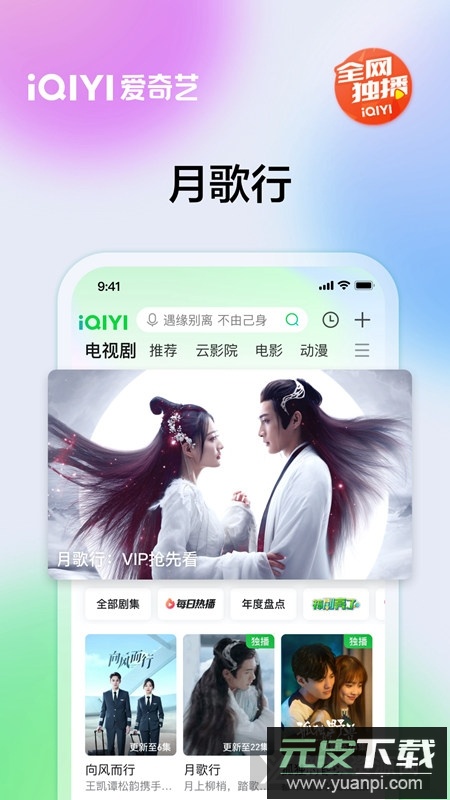 爱奇艺魅族定制版apk升级版截图1