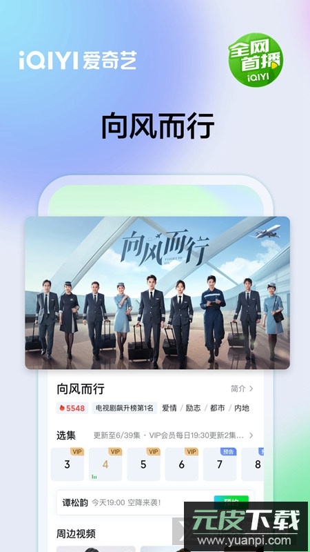 爱奇艺魅族定制版apk升级版截图2