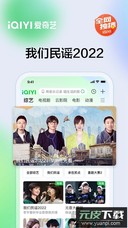 爱奇艺魅族定制版apk升级版截图3