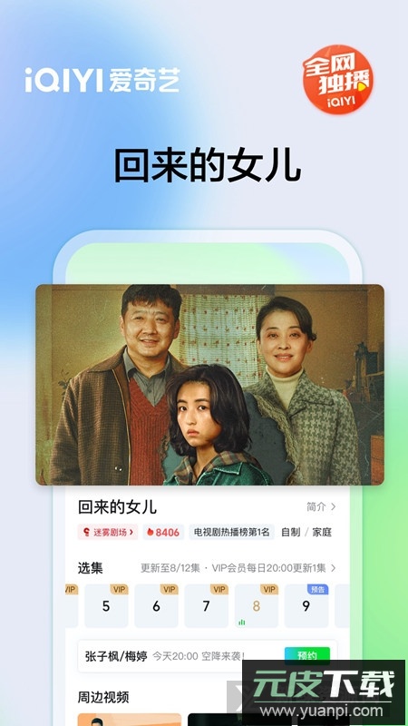 爱奇艺魅族定制版apk升级版截图4