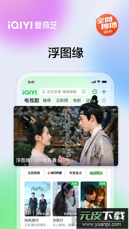 爱奇艺魅族定制版apk升级版截图5