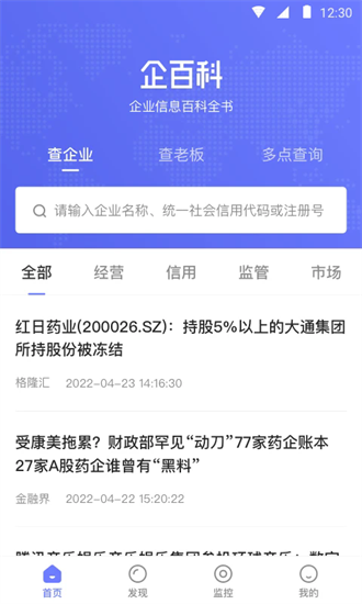 企百科app截图2