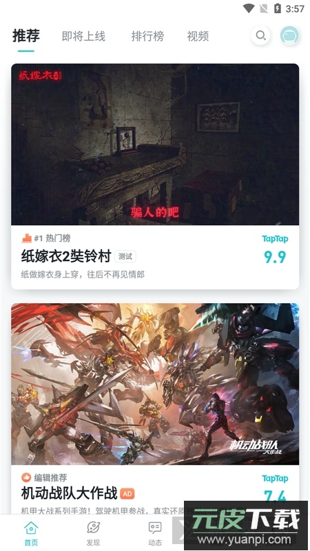 taptap(taqtaq客户端)截图1