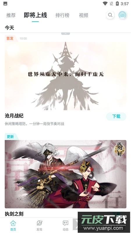 taptap(taqtaq客户端)截图2