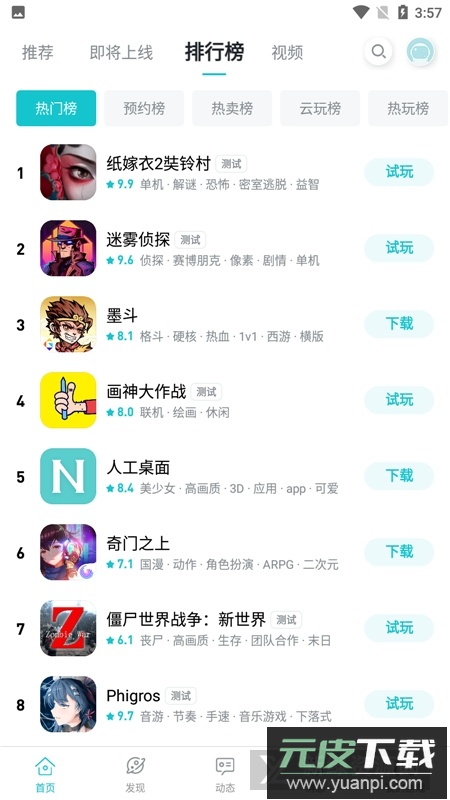 taptap(taqtaq客户端)截图3