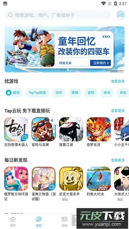 taptap(taqtaq客户端)截图4