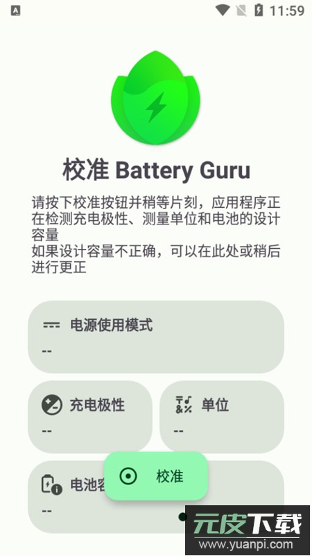 Battery Guru国际版谷歌版截图1