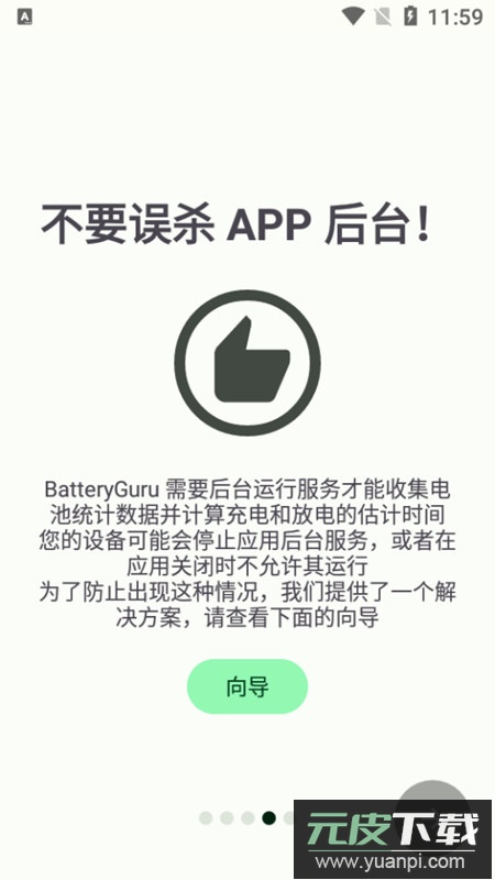 Battery Guru国际版谷歌版截图2