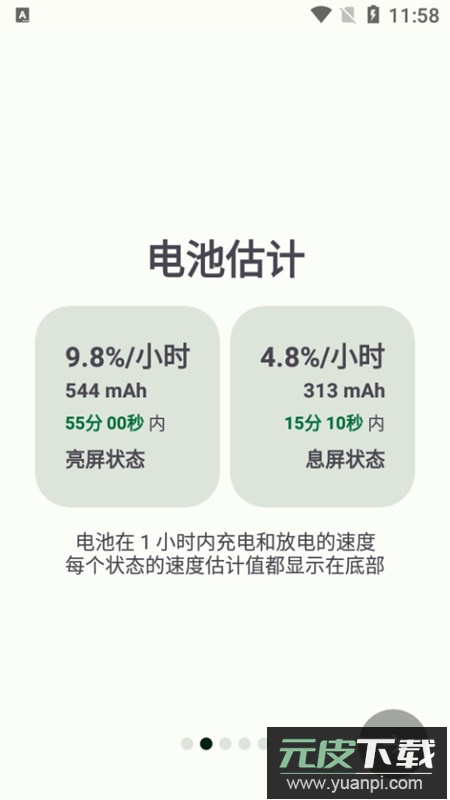 Battery Guru国际版谷歌版截图4