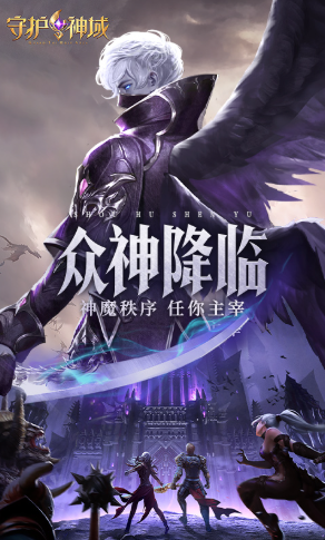 守护神域手游最新版下载截图1