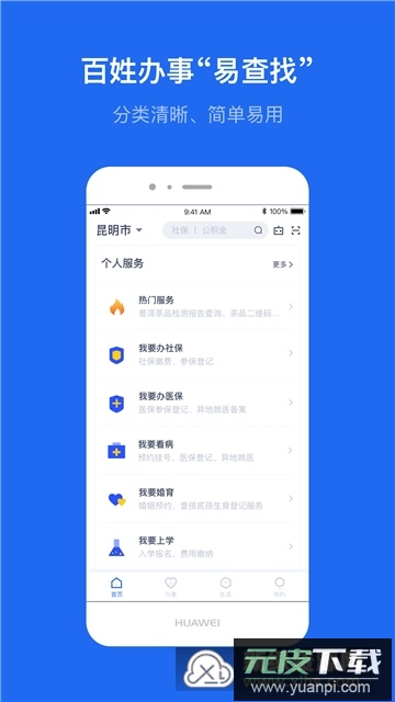 智慧丽江办事通手机客户端截图1