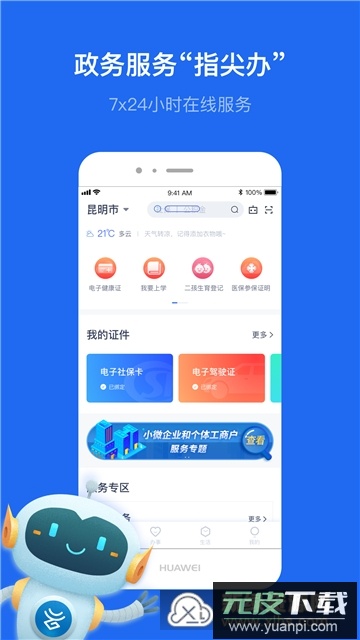 智慧丽江办事通手机客户端截图2