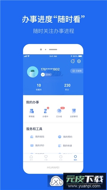 智慧丽江办事通手机客户端截图3