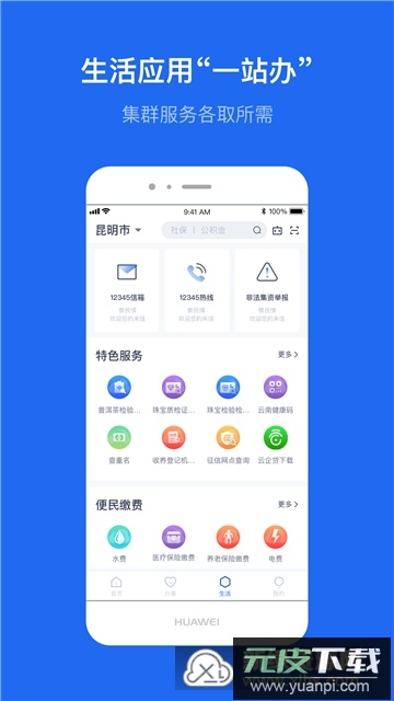 智慧丽江办事通手机客户端截图4