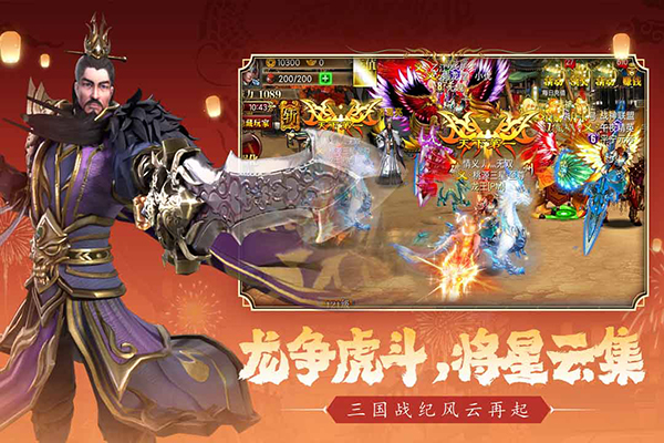 真三国快打手游最新版截图2