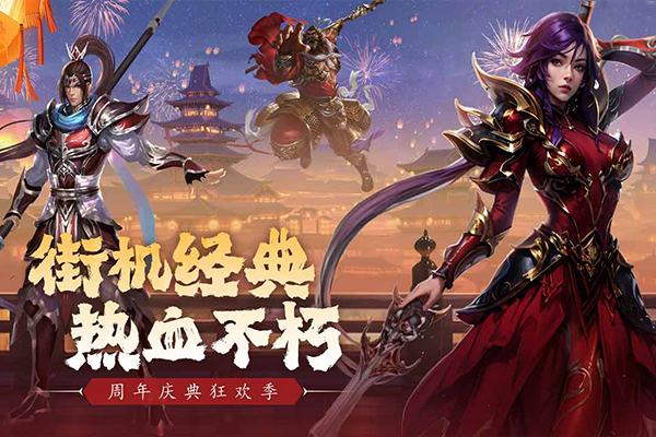 真三国快打手游最新版截图3