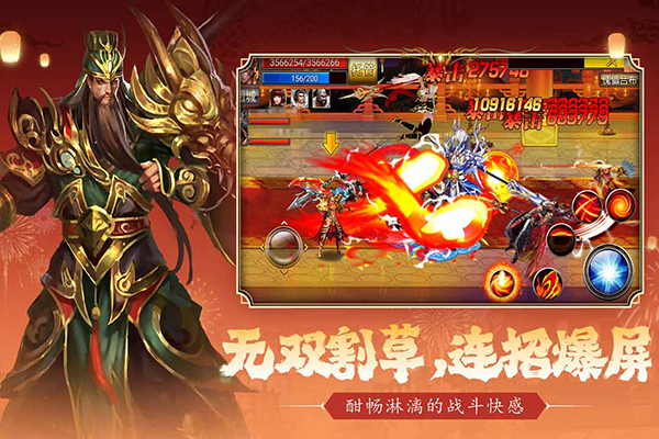 真三国快打手游最新版截图5
