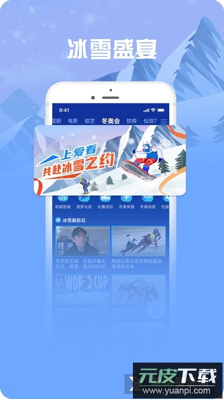 咪咕视频爱看版(2025咪咕爱看手机客户端)截图1