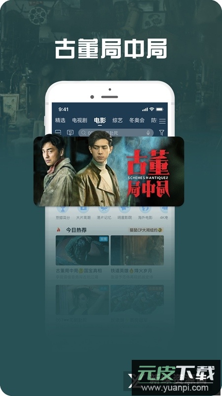 咪咕视频爱看版(2025咪咕爱看手机客户端)截图3