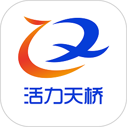 活力天桥软件v4.0.8