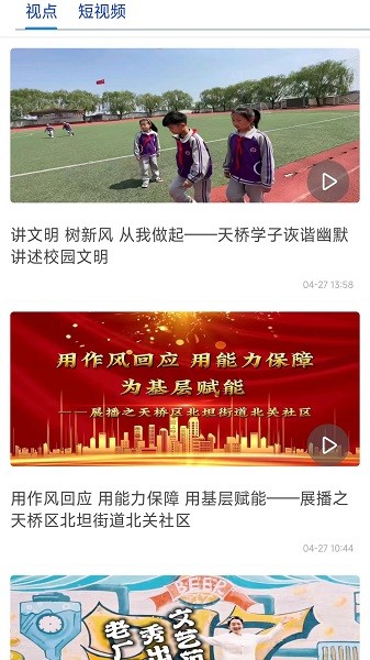 活力天桥软件截图3