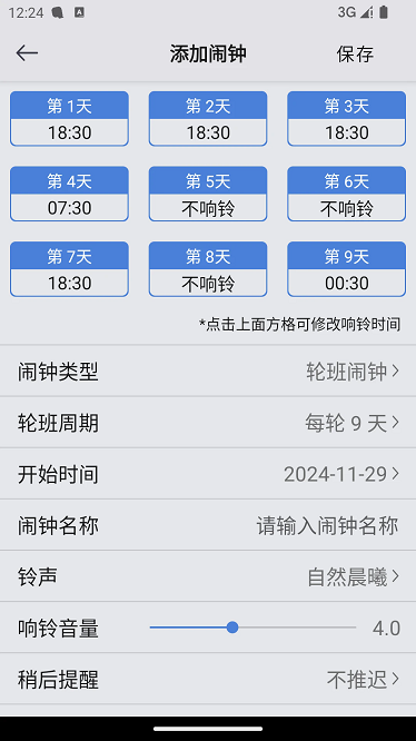 ok闹钟安卓版截图3