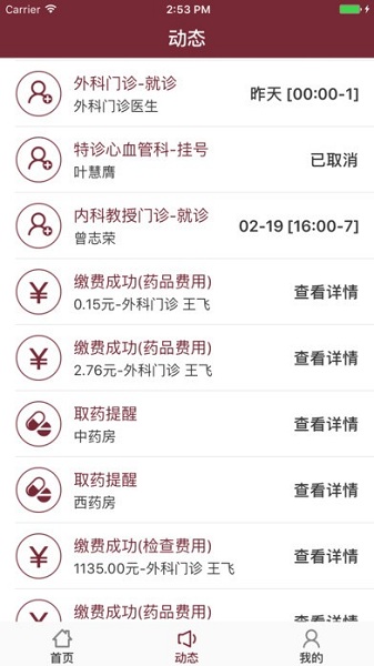 掌上中山一院截图2