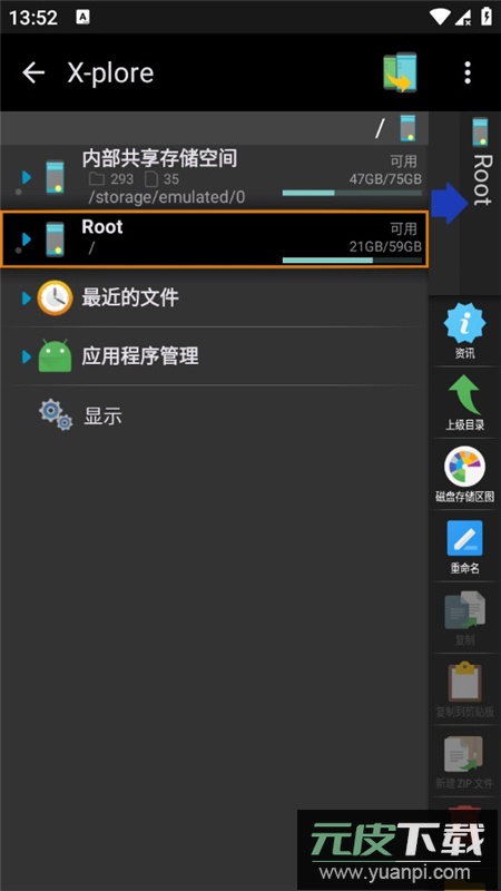 x-plore解锁高级版截图1