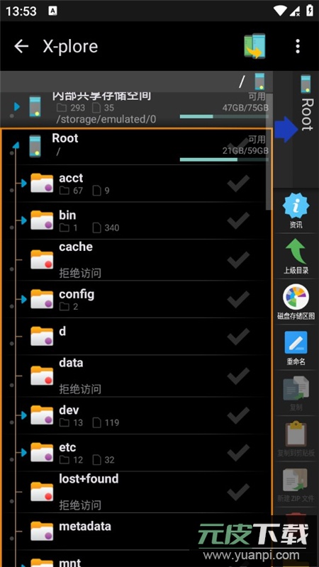 x-plore解锁高级版截图2
