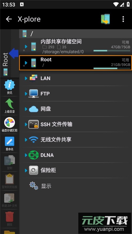 x-plore解锁高级版截图4