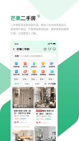 沈阳芒果找房官方版截图1