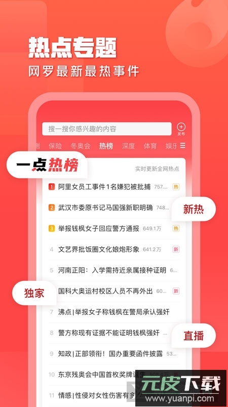 一点资讯正版app安装包截图1