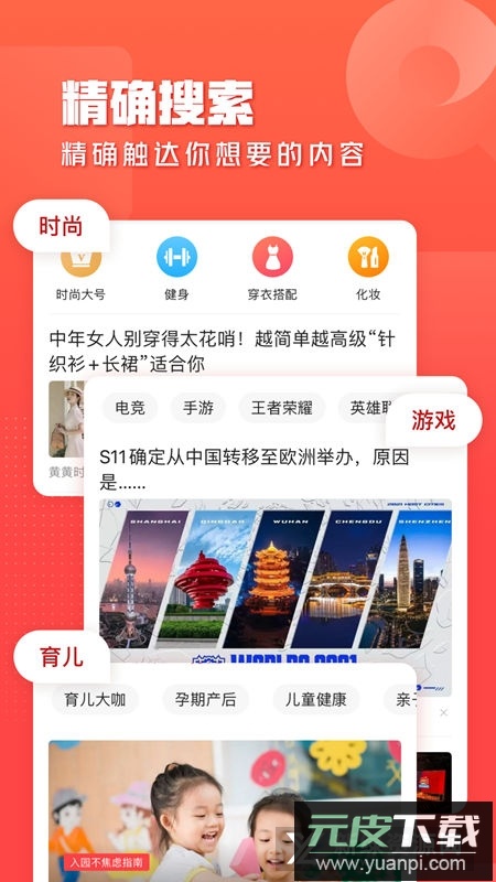 一点资讯正版app安装包截图3