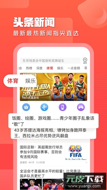 一点资讯正版app安装包截图4