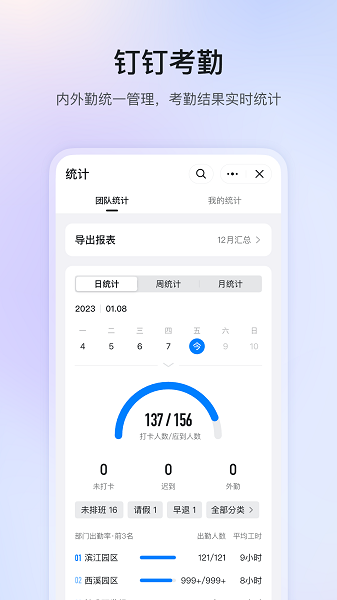 钉钉鸿蒙版app截图1