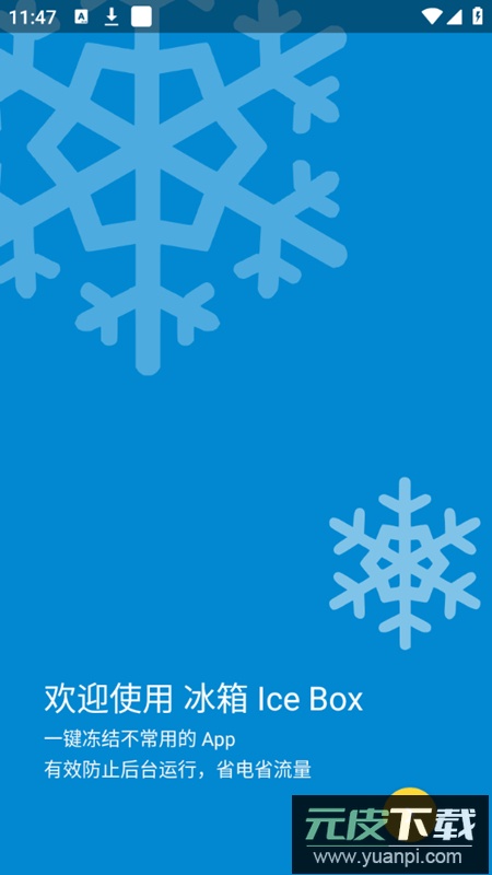 冰箱IceBox自动冻结省电神器官方正版截图1
