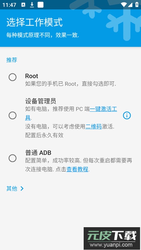 冰箱IceBox自动冻结省电神器官方正版截图2