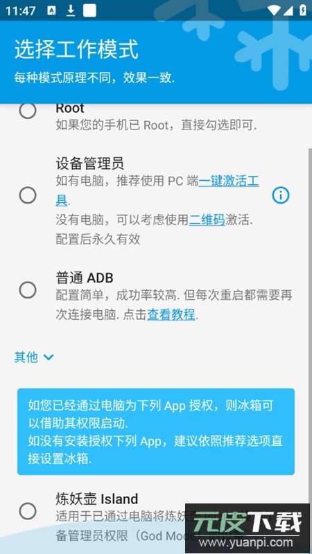冰箱IceBox自动冻结省电神器官方正版截图4