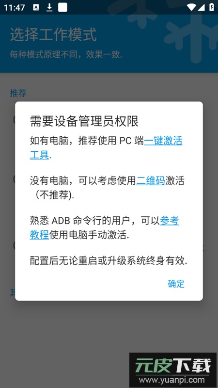 冰箱IceBox自动冻结省电神器官方正版截图5