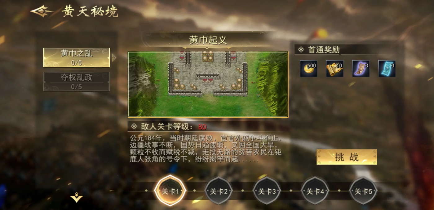 战棋三国2官方版下载截图1