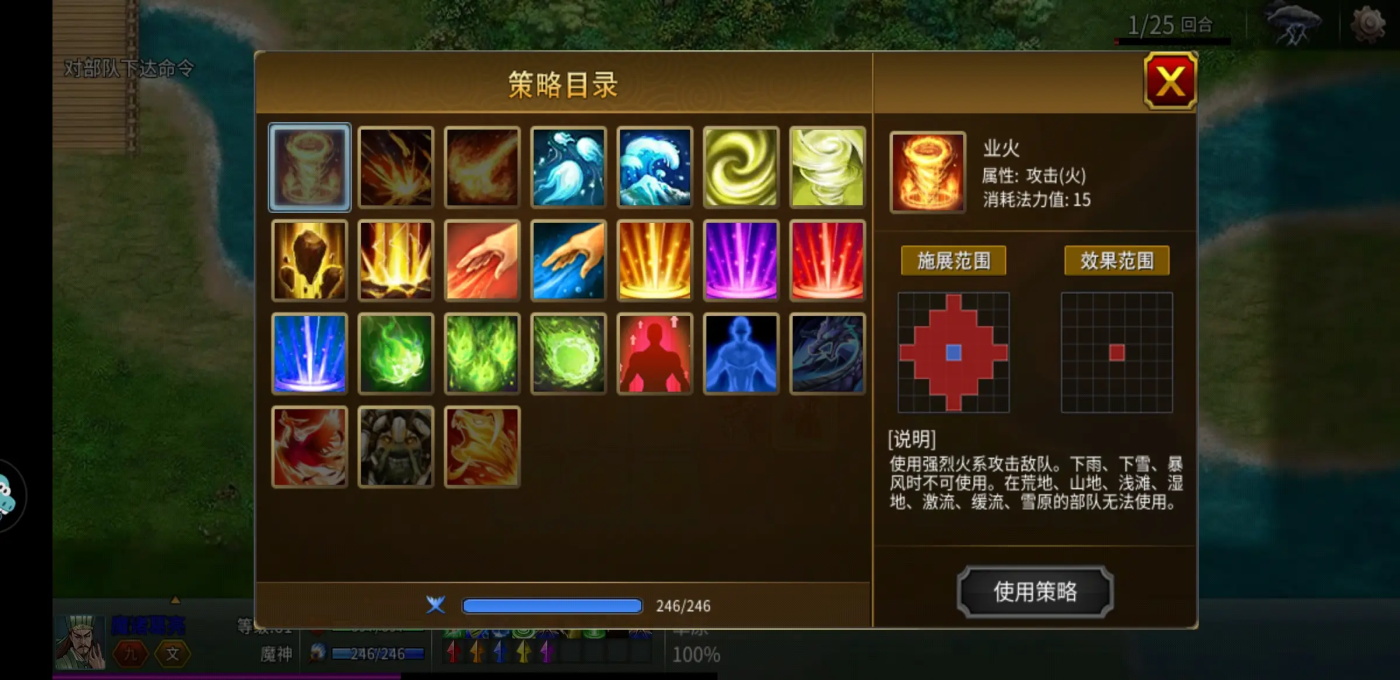 战棋三国2官方版下载截图2