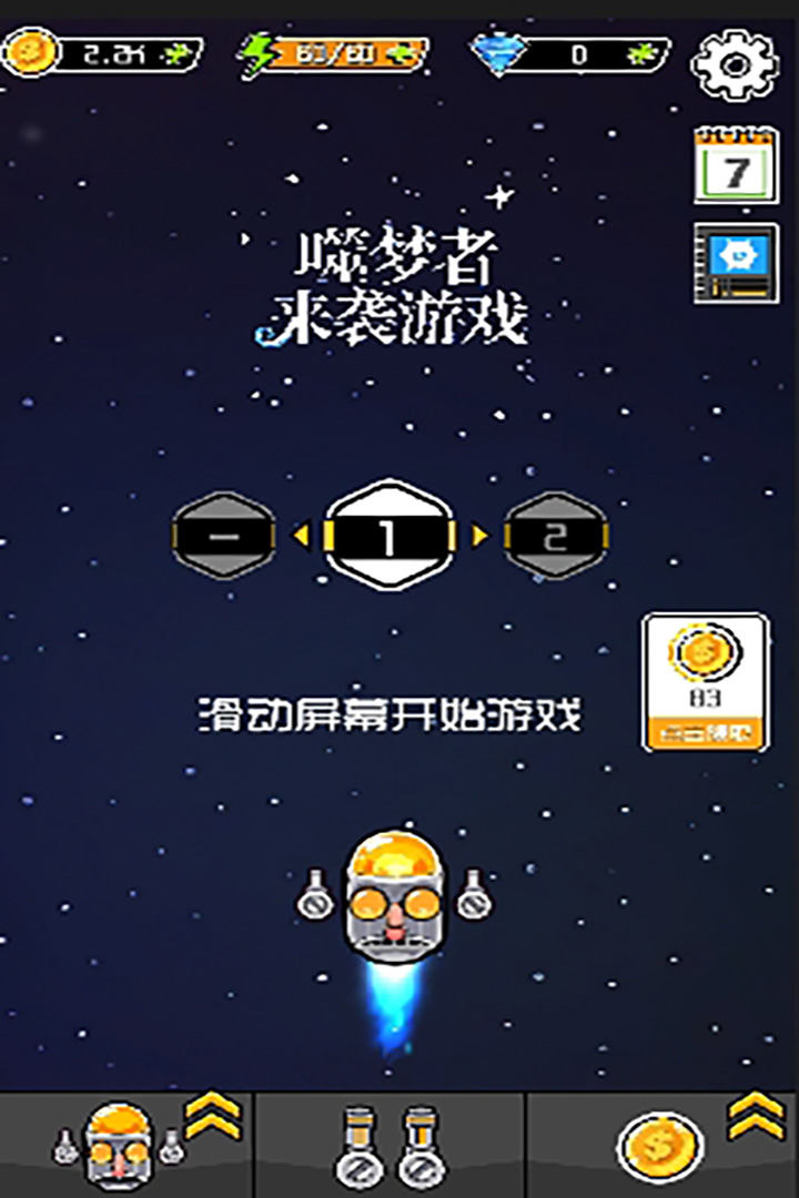 噬梦者来袭游戏截图4