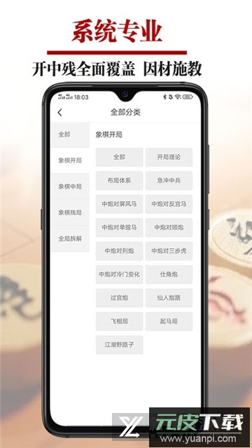 象棋象棋微学堂app官方最新版截图1