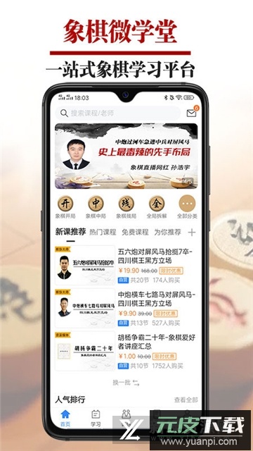 象棋象棋微学堂app官方最新版截图2