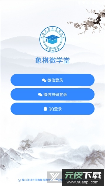 象棋象棋微学堂app官方最新版截图3